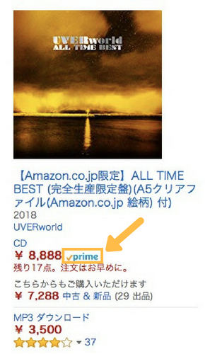 Uverworldのファンがamazonプライムに入るメリットとは Libect