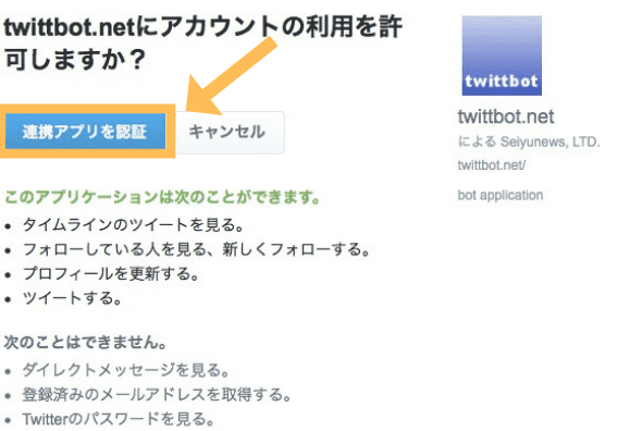 5分でbotを作成できる Twittbot の使い方について Libect